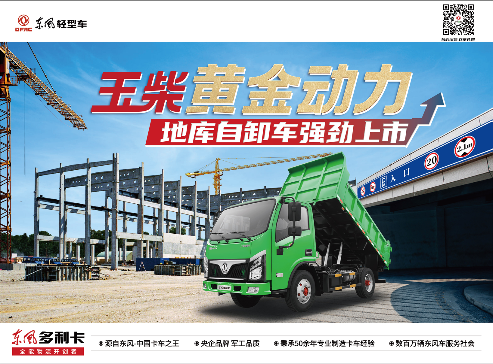 东风多利卡自卸车蓝牌正