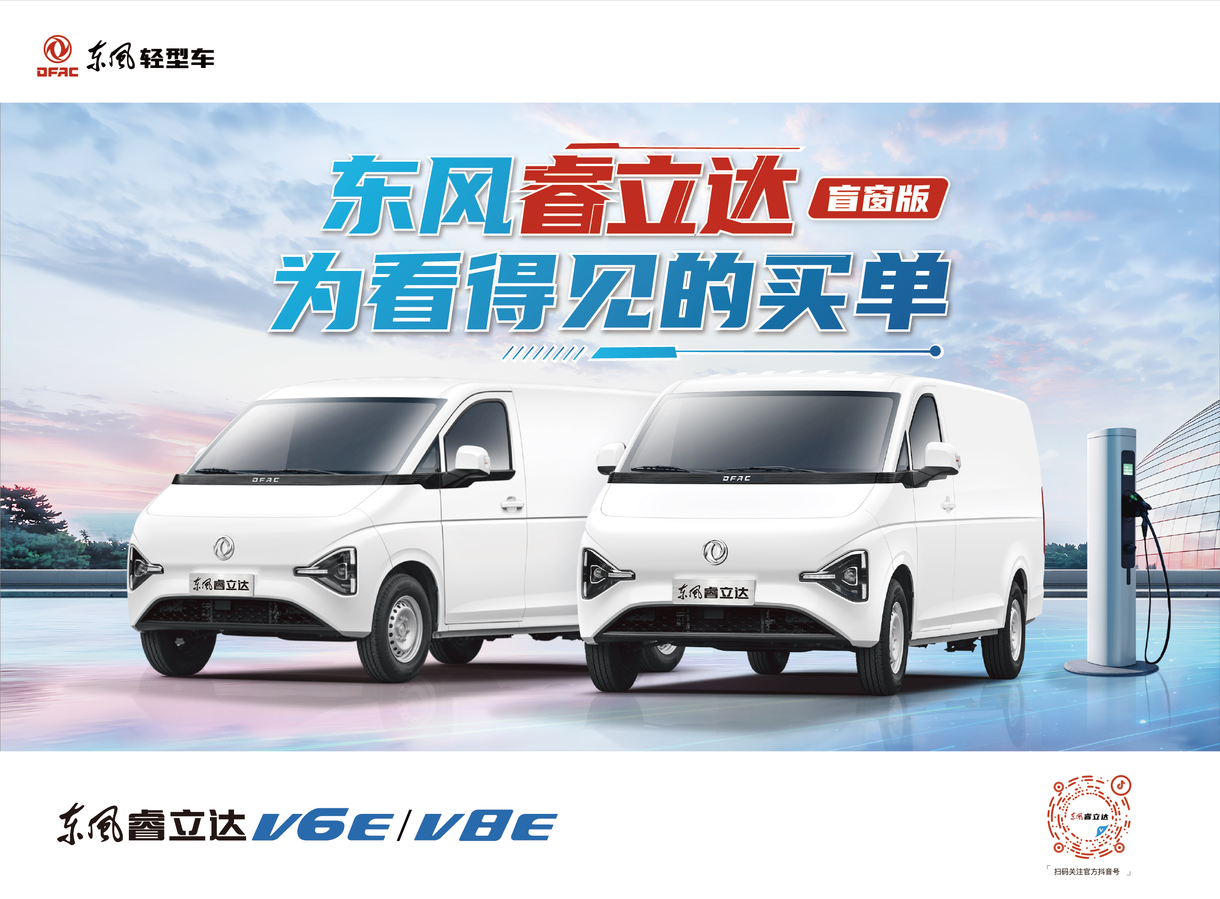 V6EV8E盲窗单页-正面260202