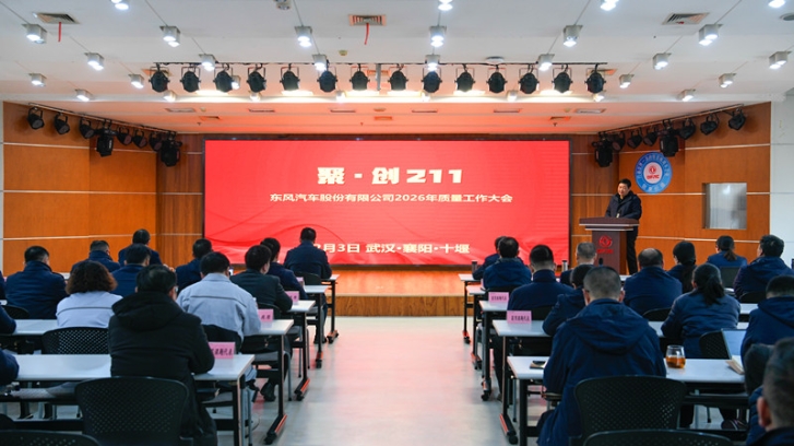 聚力攻坚 创享价值，东风股份锚定高质量发展目标