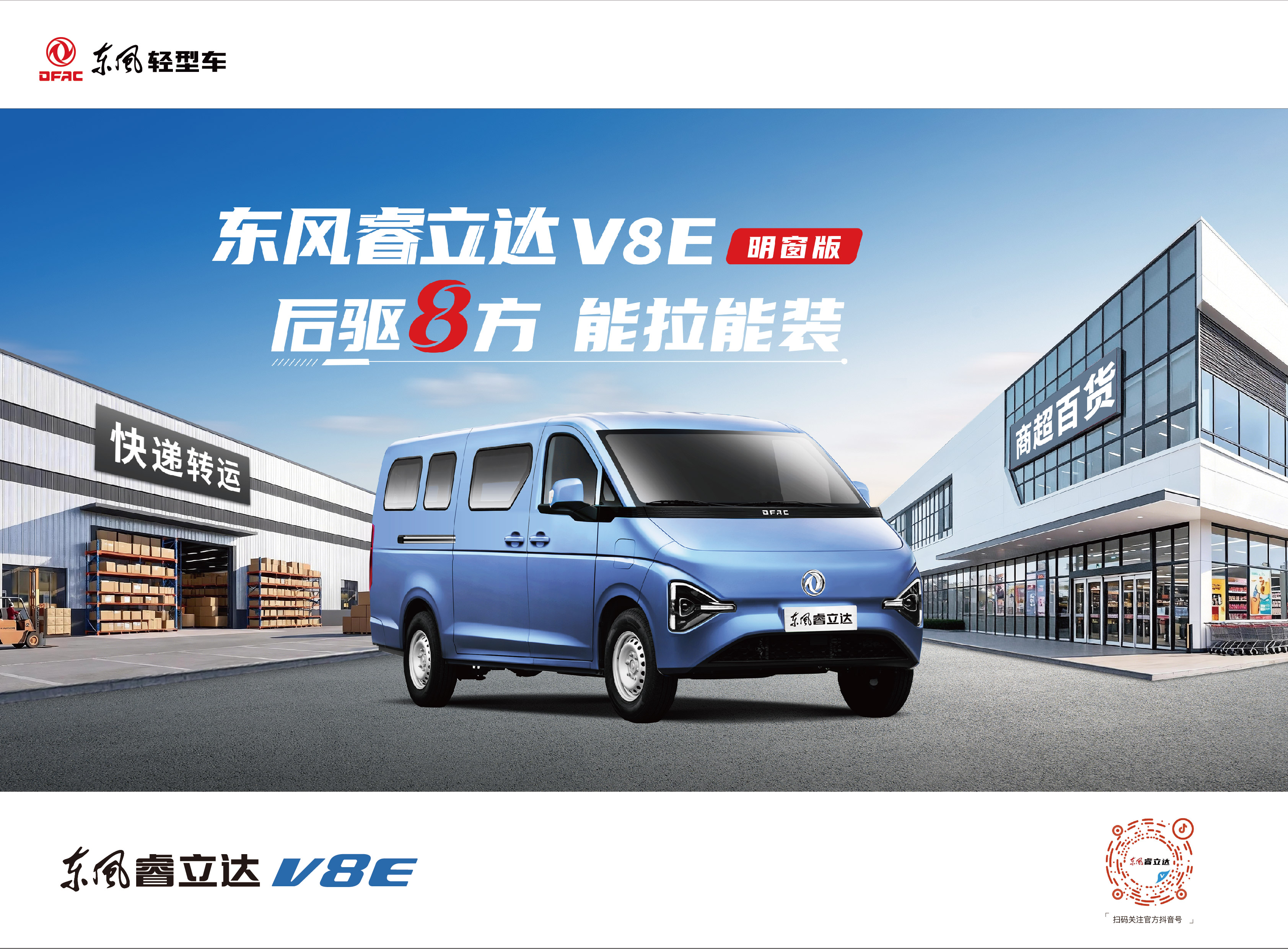 1218-睿立达V8E单页-正