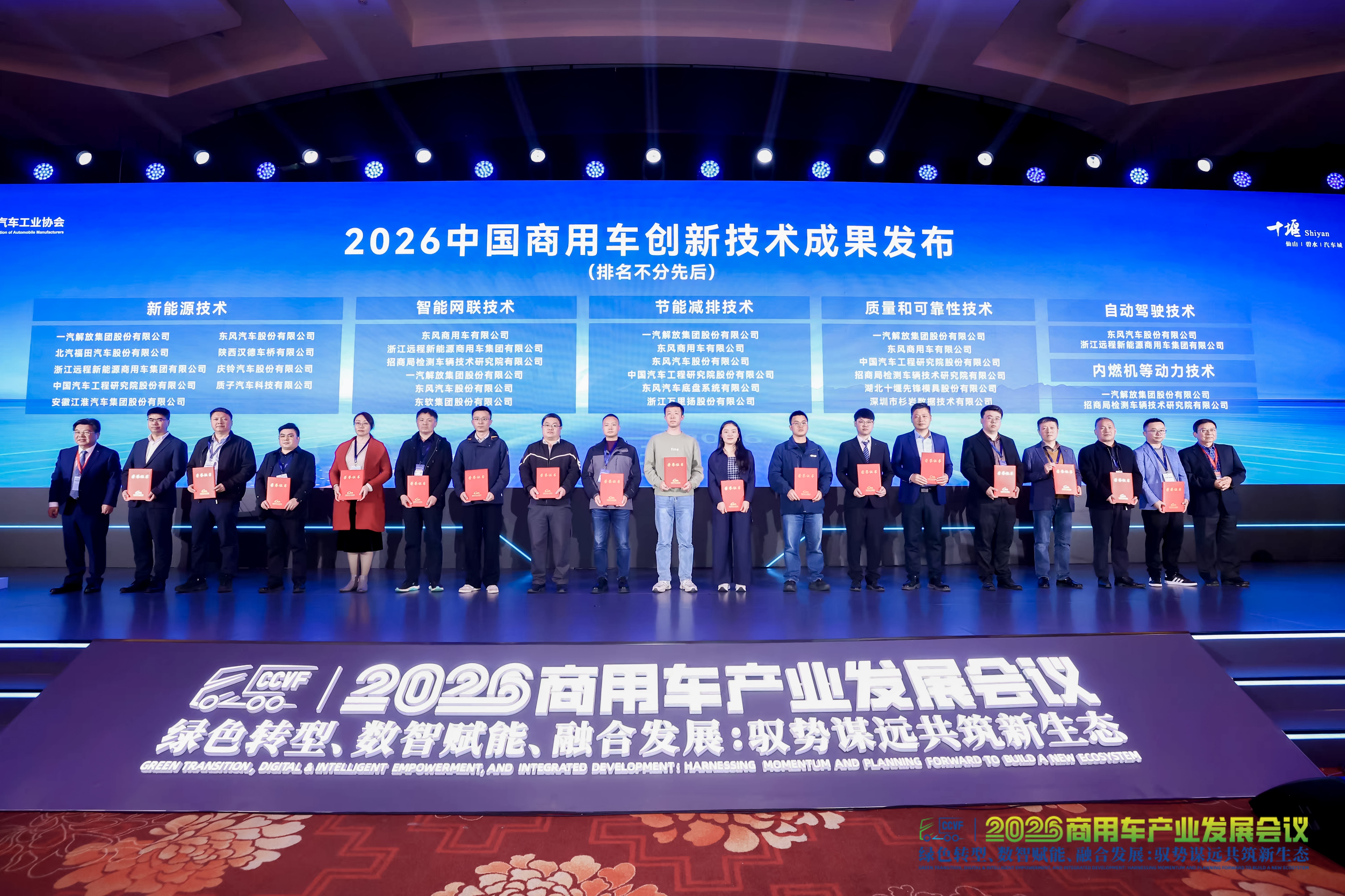 喜报！东风股份四项创新技术成果斩获2026中国商用车创新技术大奖