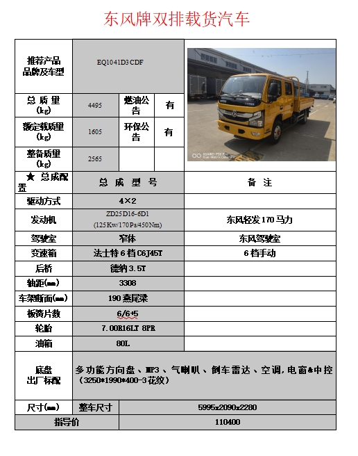 网站货车