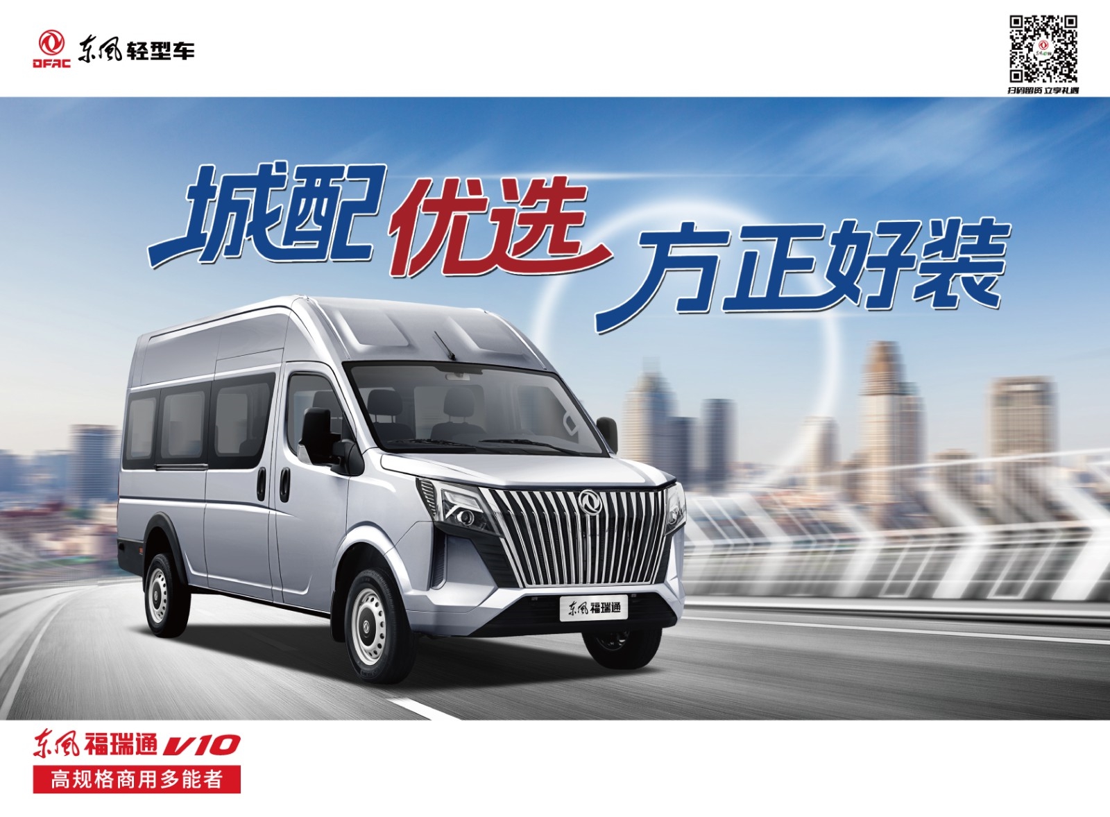 东风福瑞通5-9座客车