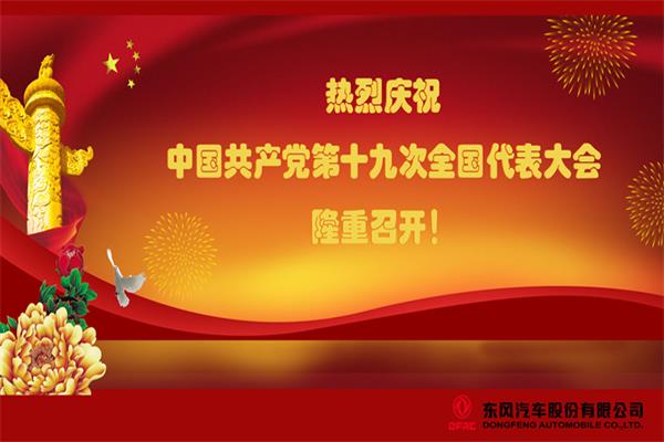 DFAC集中观看党的十九大开幕会直播