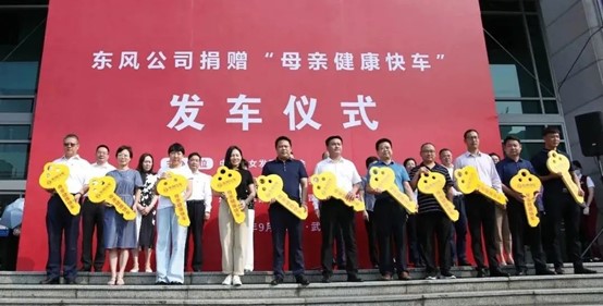 30辆东风御风“母亲健康快车”助力湖北医疗系统